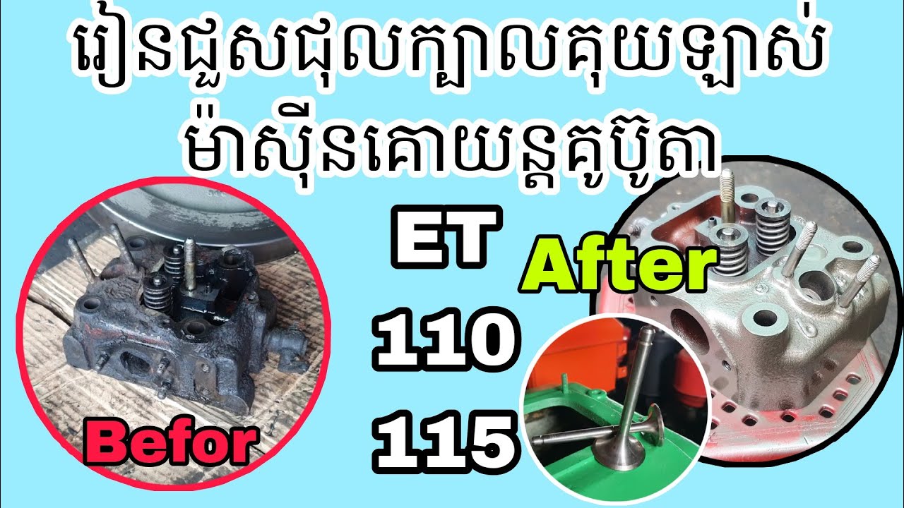 រៀនជួសជុលក្បាលគុយឡាស់ម៉ាស៊ីនគោយយន្ដ11-12សេះគូប៊ូតា/កូនកាត់ / repair kubuta diesel engine.