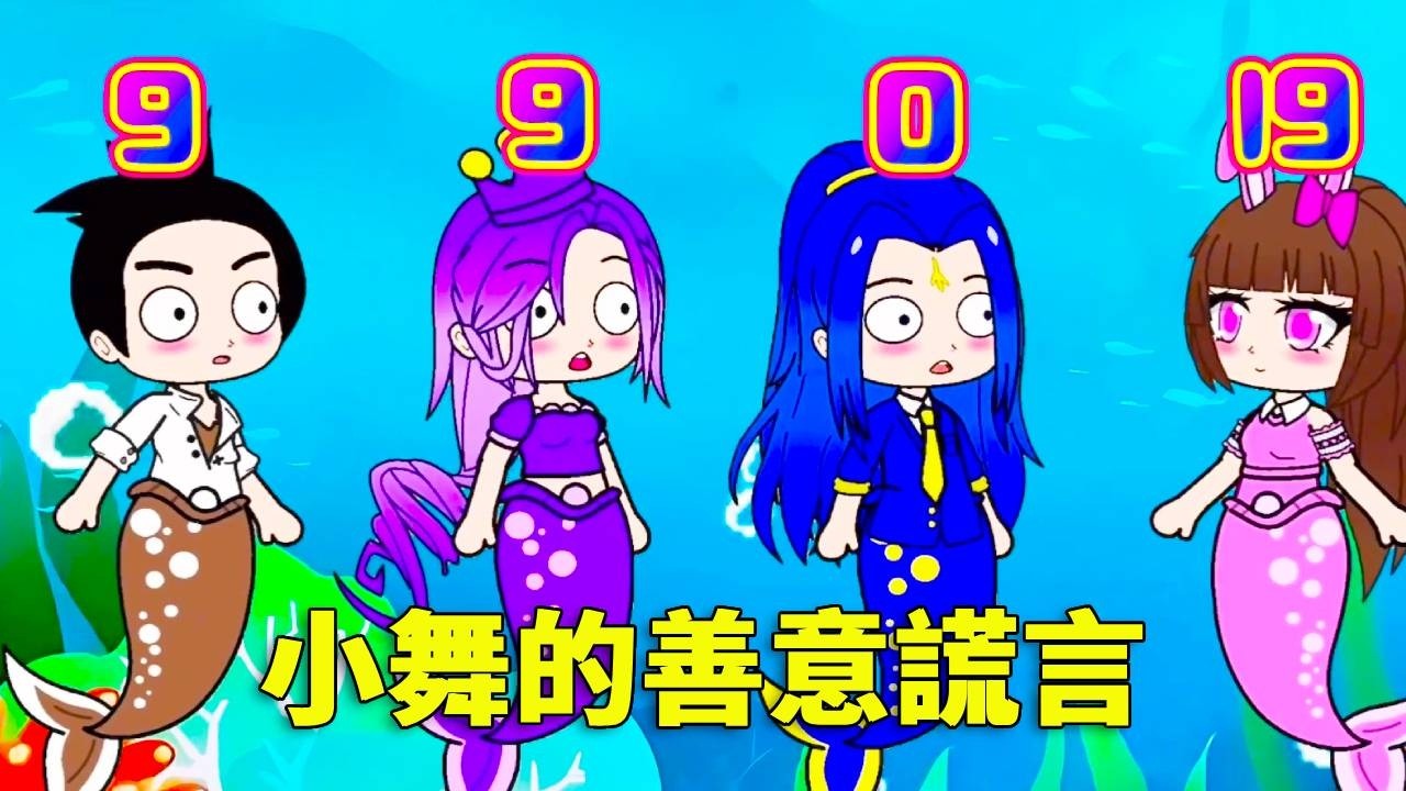 【鬥羅大陸 】小舞的善意謊言，對家裡總是報喜不報憂，但卻被誤會成不誠實的小孩！#唐三 #沙雕剧情