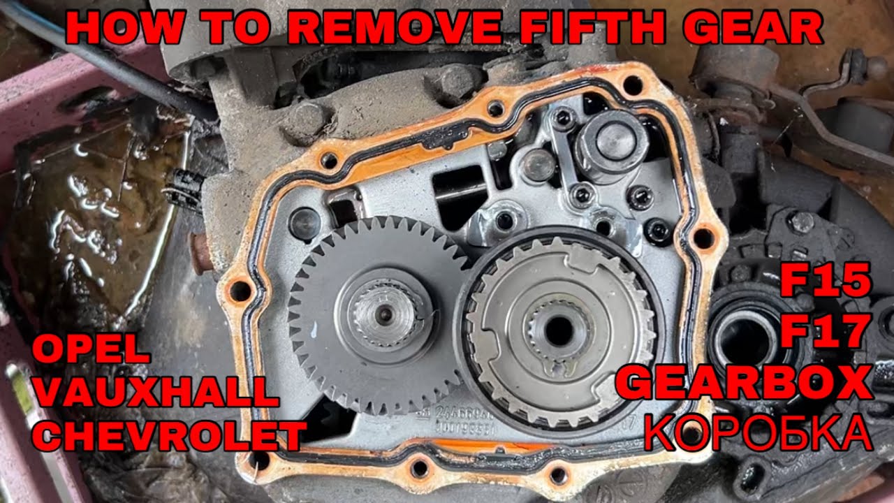 Как снять 5-ю передачу на коробке передач F17 Opel Vauxhall Chevrolet, как и на F15
