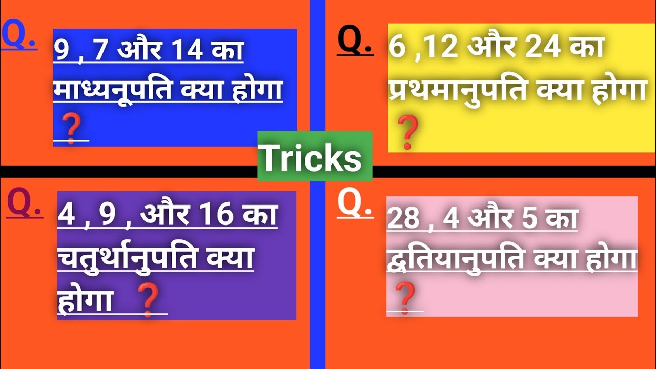 #viralvideo ।। प्रथमानुपति।। मध्यानुपति।। द्वतियानुपति।। चतुर्थानुपति ।।  निकलने का सबसे आसान तरीका।