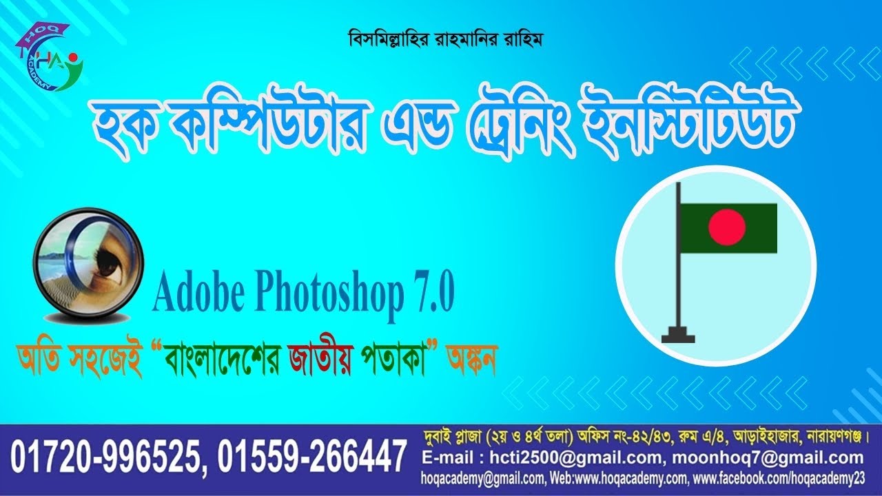 How To Make National Flag With Adobe Photoshop 7.0/ Hoq Computer And training Institute