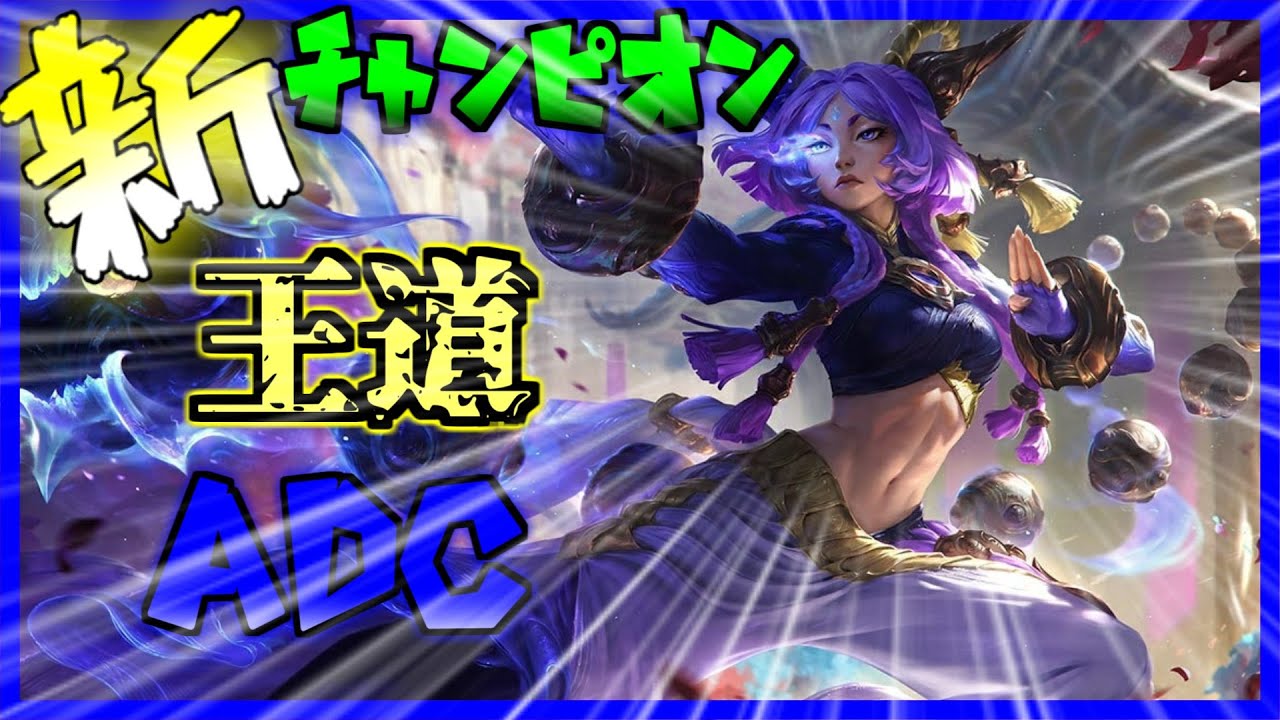 【LOL／league of legends】新チャンプ(実装から一ヶ月)のユナラを使ってみた！！！【ゆっくり実況】