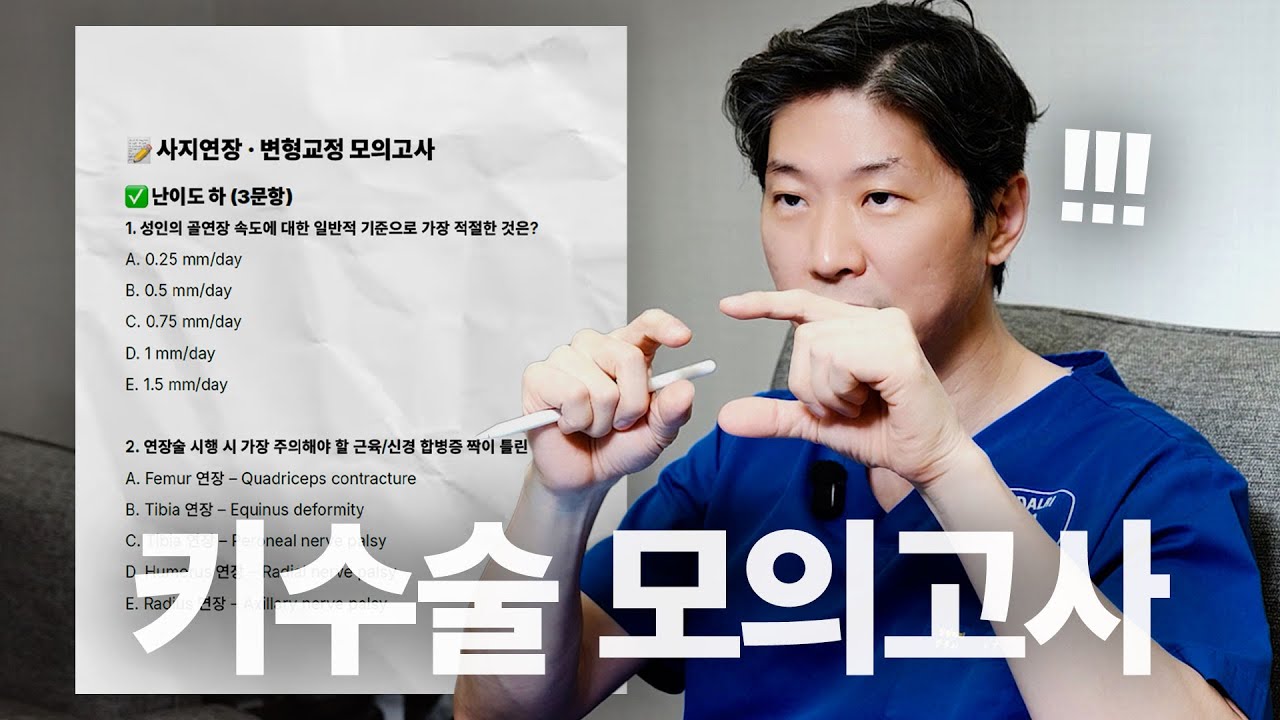의술이 달리 느껴지는 모의고사 풀기