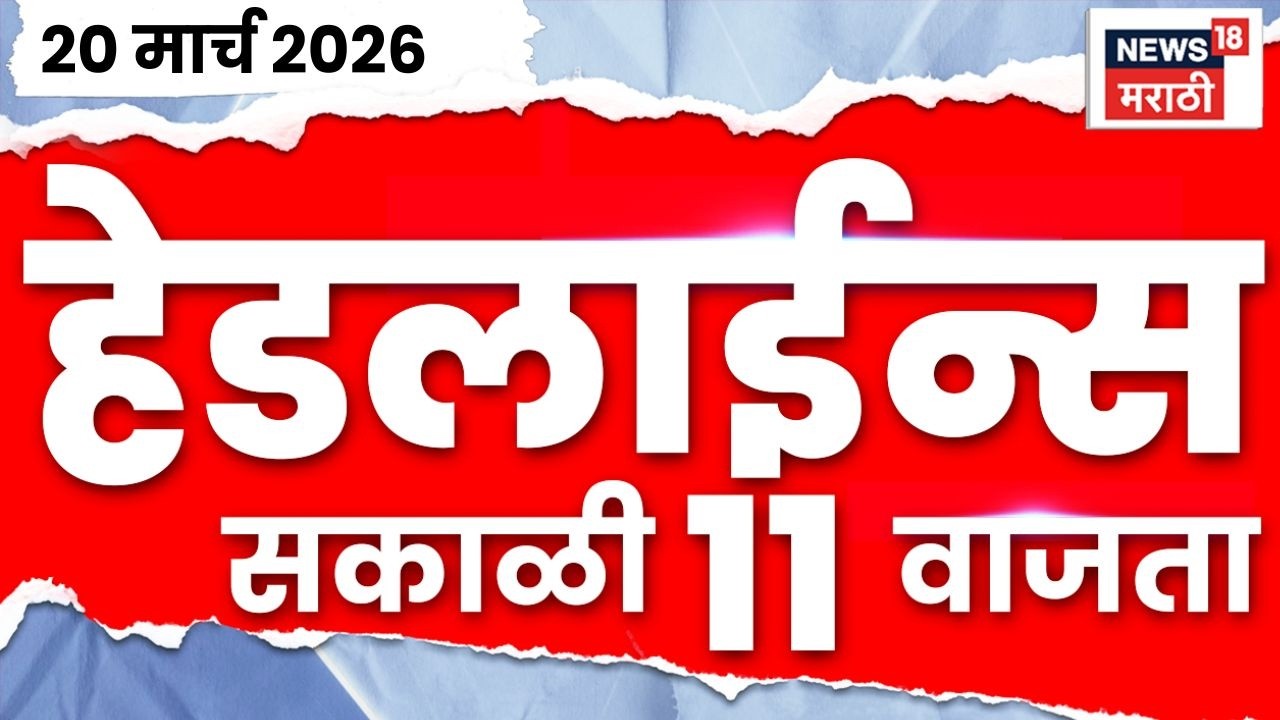Marathi Top Headlines Today | 20 March | 11 AM | Nashik Crime News | Amol Mitkari On Ashok Kharat