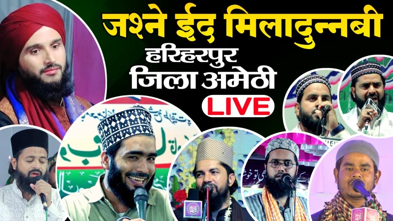 Live Jashan e Eid Miladunnabi ﷺ | Harihar Pur Amethi | 15 Nov 23 | Mohd Ali Faizi Mufti Gulfam