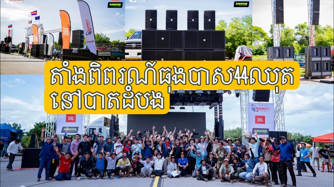 សកម្មភាពសាកសំលេងធុងបាស 44ឈុតនៅប្រលានយន្តហោះខេត្តបាត់ដំបង ចំនុចខ្លះមិនលឺសំលេងដោយសារជាប់Copyright 🙏🏻🙏🏻