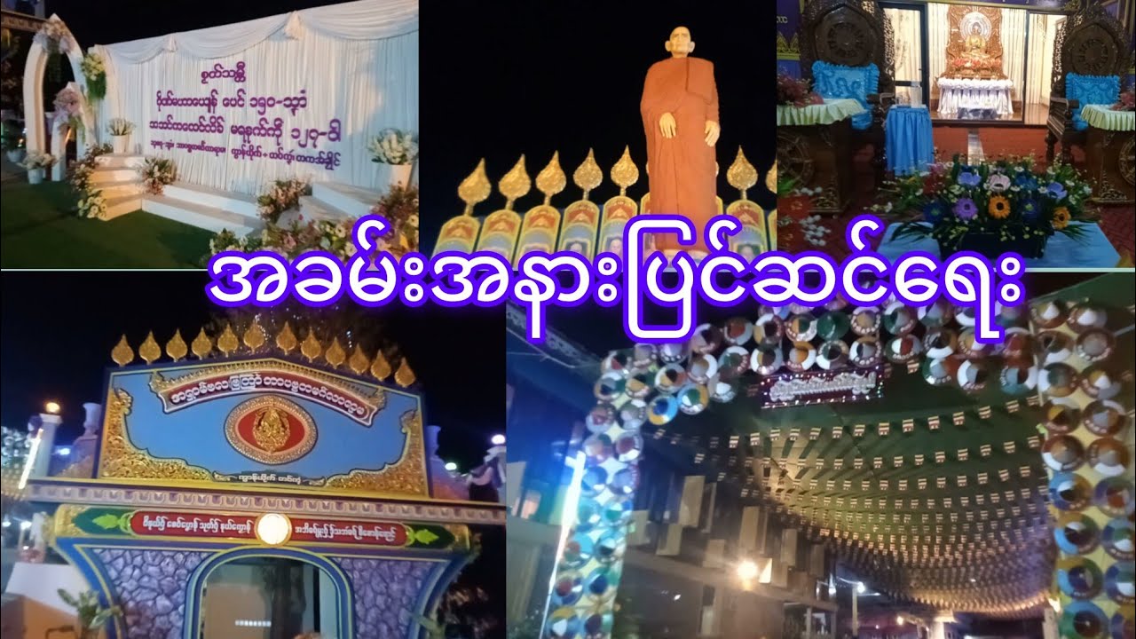 စဳ‌ရေင်ပြုပြေင်လဝ် အခန်ကၞာ ဂမၠိုၚ်။