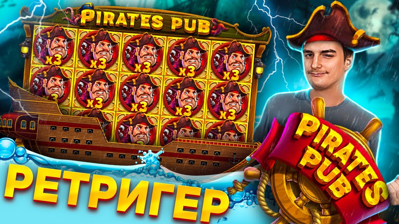 РЕТРИГЕР + ЛИНИЯ ВИЛДОВ в Pirates Pub Дали Нереальный Занос