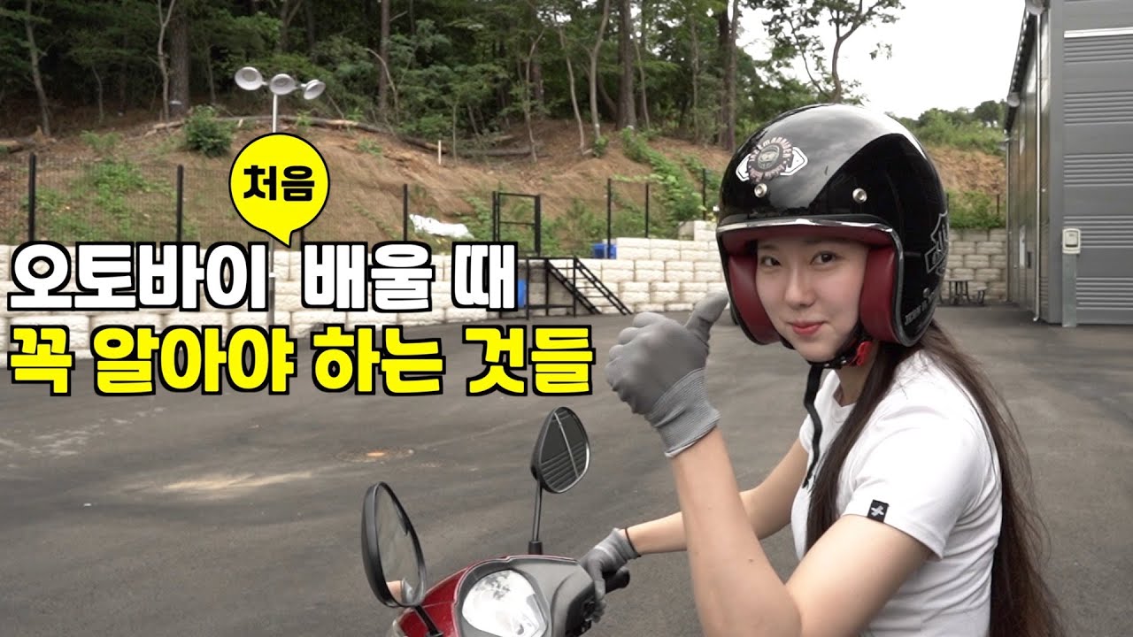 생초보의 오토바이 면허 도전기 #1