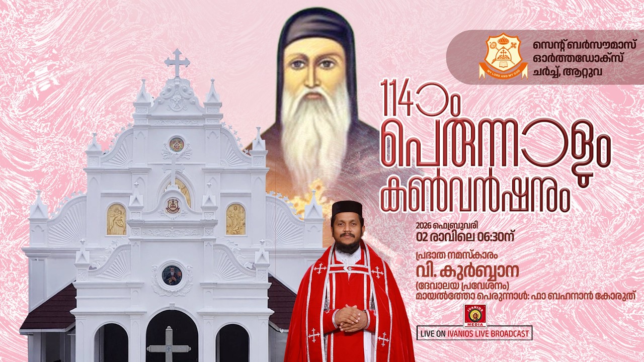 HOLY QURBANA - Rev. Fr. Behanan Koruth | Attuva Pally perunnal | LIVE.