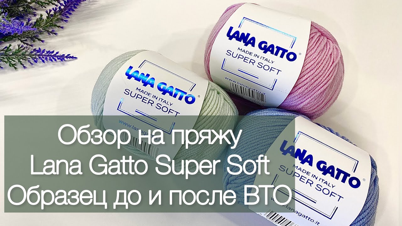 Подробный обзор Lana Gatto Super Soft. Образец до и после ВТО