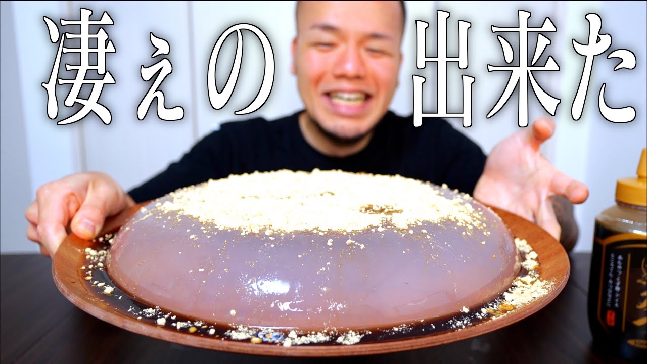 【大食い】トゥルトゥル至極の和スイーツが出来たよぉぉぉおお！！【大胃王】
