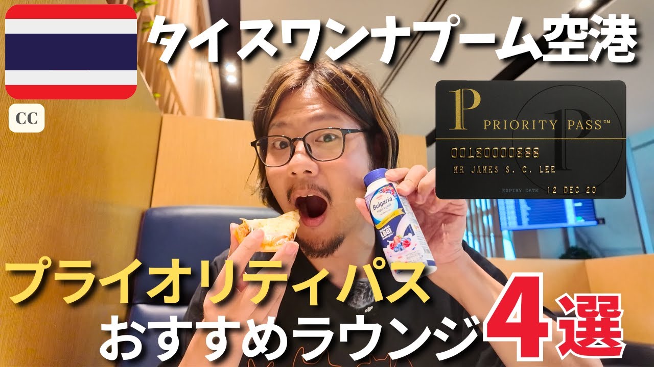 4 рекомендованных лаунжа в аэропорту Суварнабхуми 🇹🇭 с Priority Pass