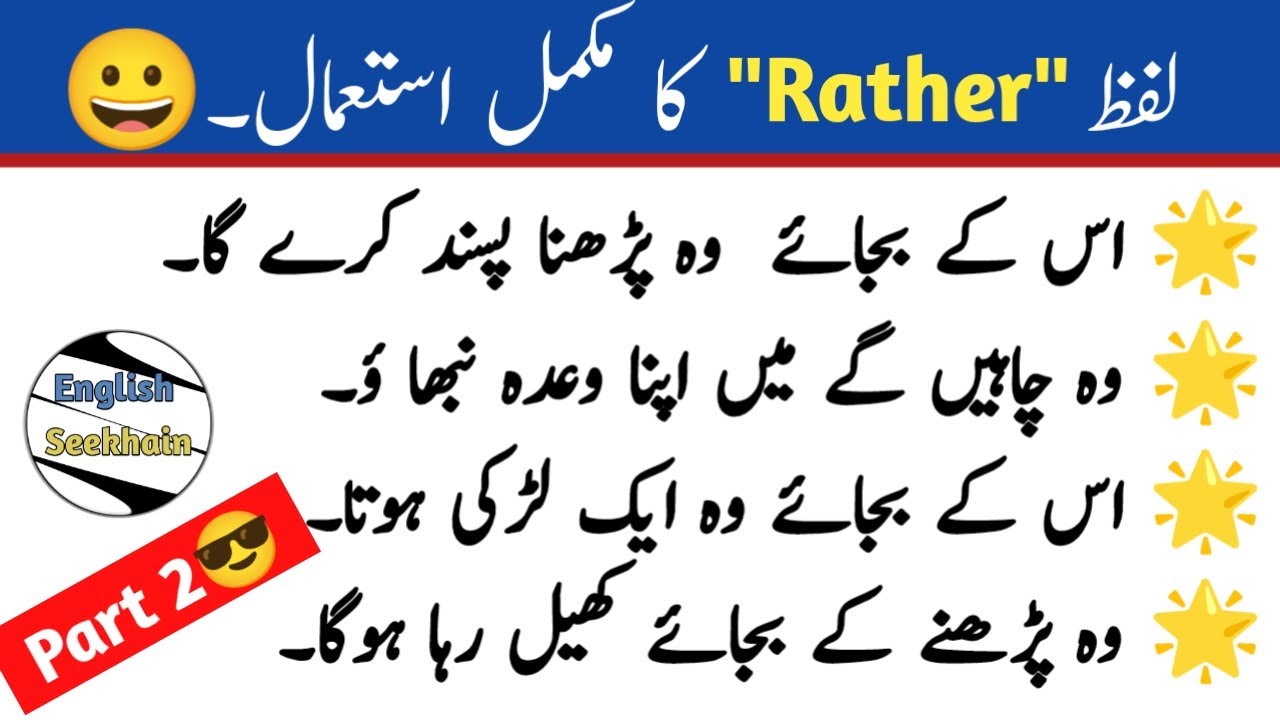 Use of would Rather | be | have | Uses of Rather Part 2 in Spoken English | English Seekhain