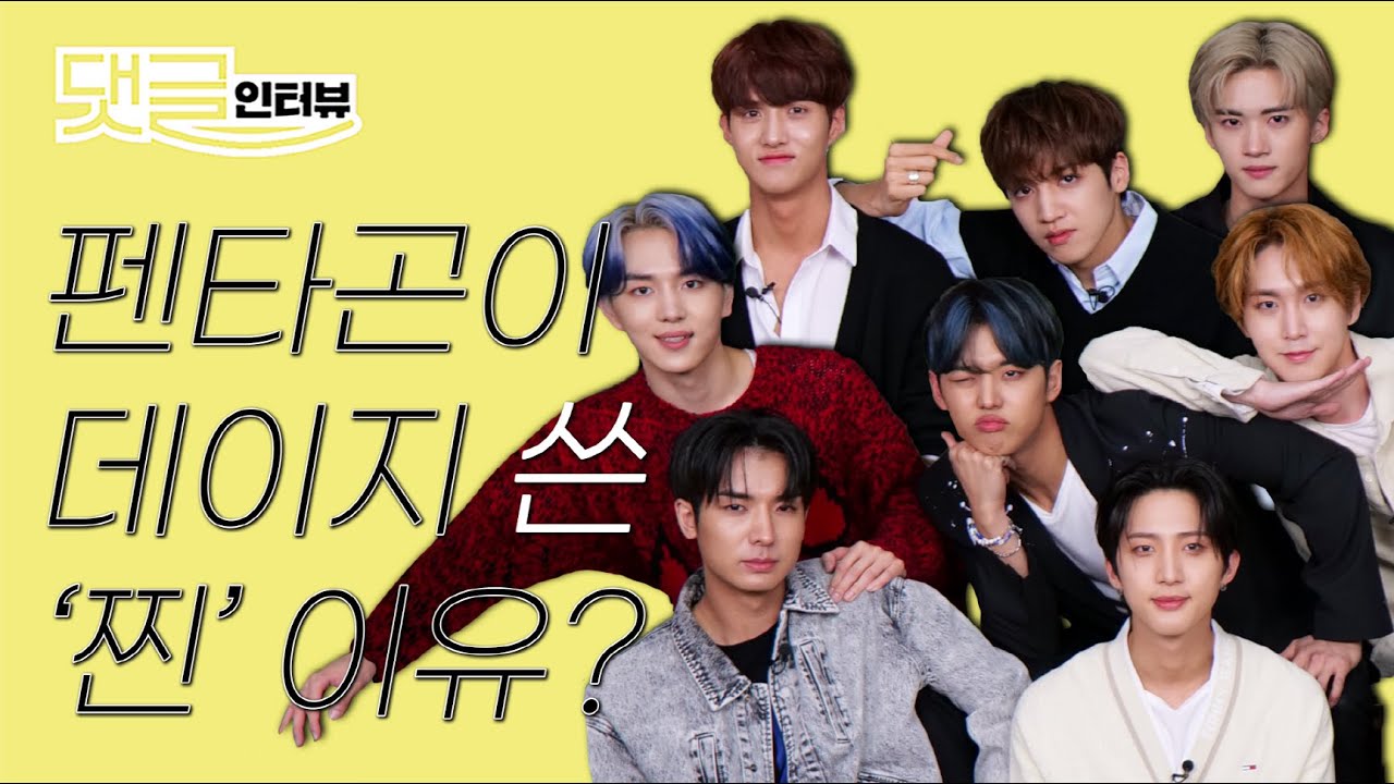 (ENG CC) 펜타곤 인터뷰 1탄 Pentagon EP.1 Interview ESQUIRE