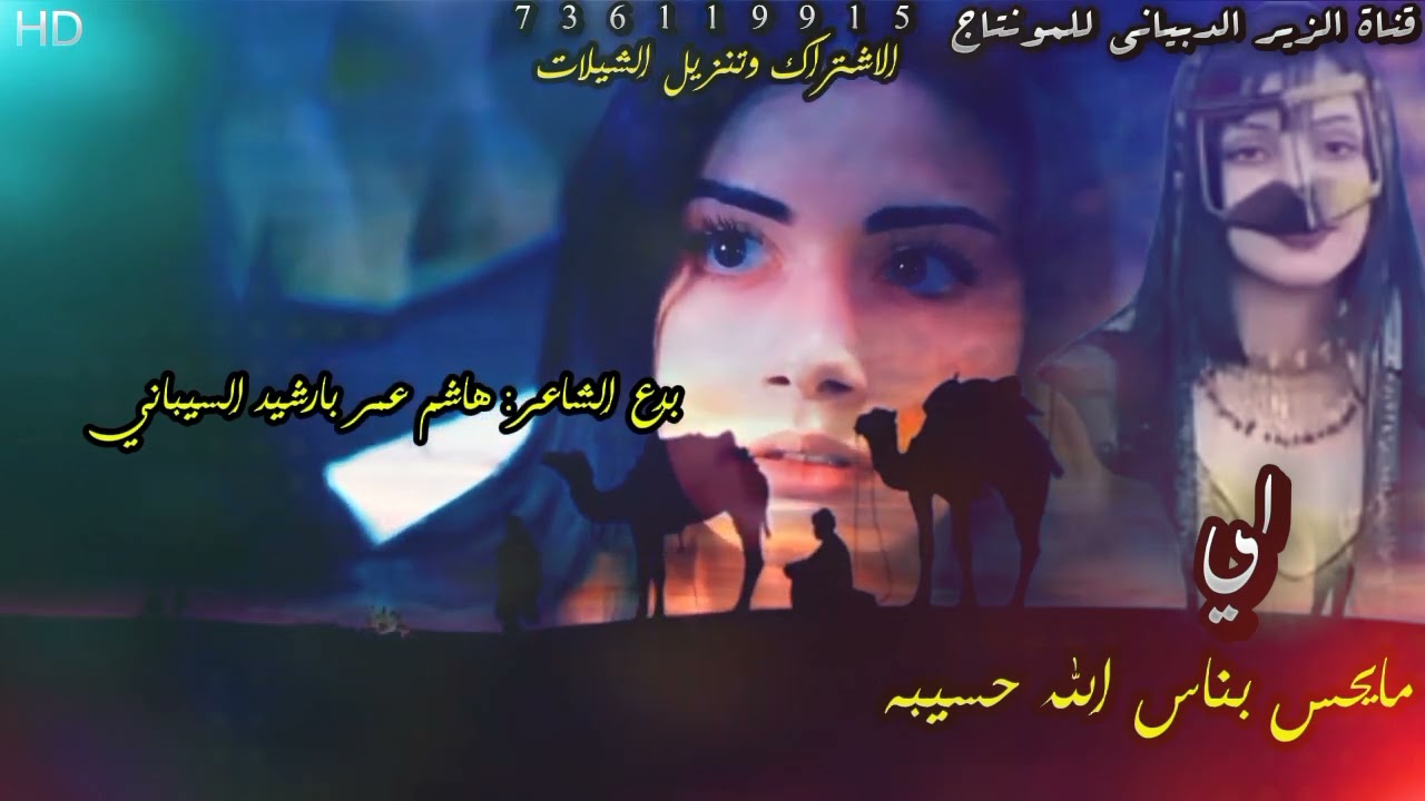 شيلة لي مايحس بناس الله حسيبه اداء المنشد عبيد الدوعني عازف المزمار خميس عائض