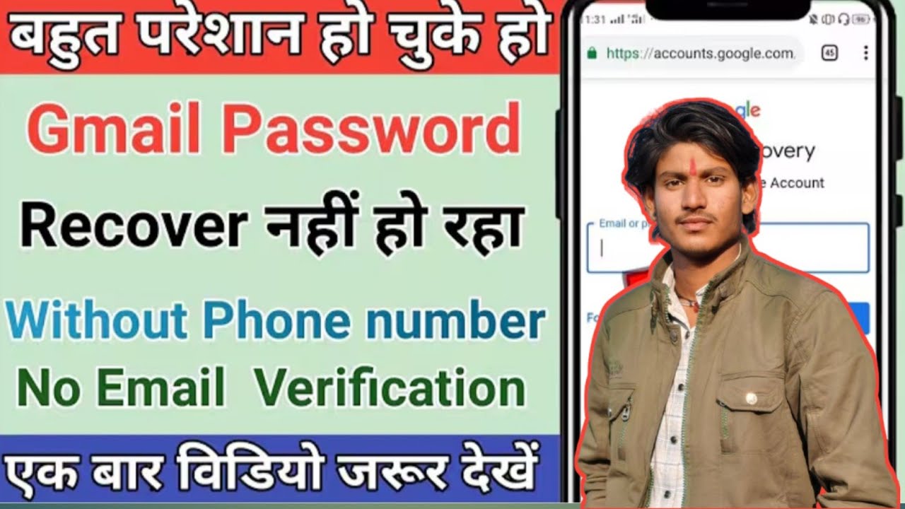 बिना Password के Gmail id कैसे खोलें 2026 M ? How to login google account Without Password 2026?