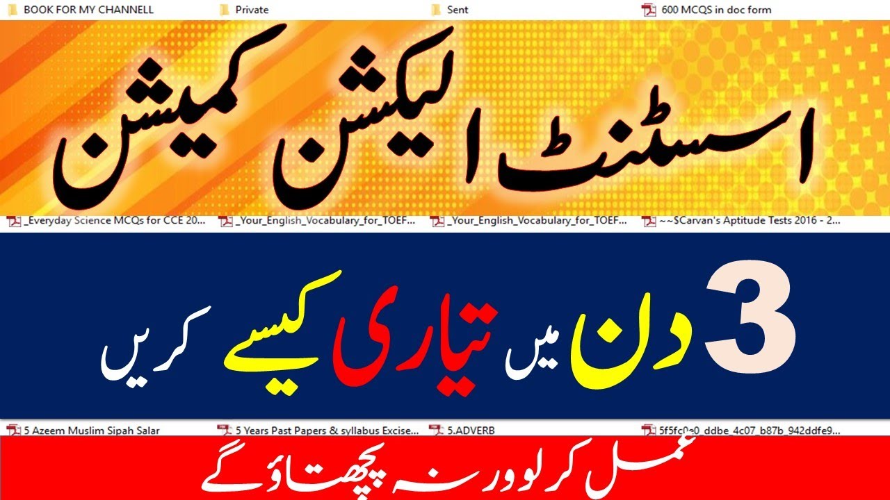 Assistnat Election Commission Test Preparation in 3 days