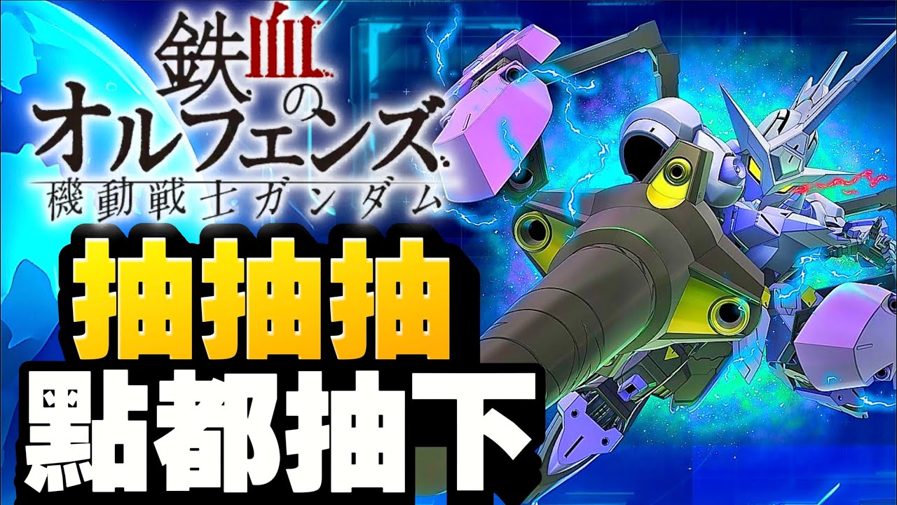 【#98】抽抽抽！｜SD Gundam G Generation ETERNAL｜鋼彈｜心得雜談