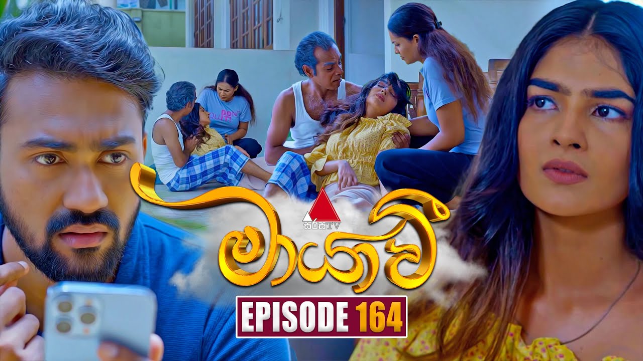 Maayavi (මායාවී) | Episode 164 | 22nd April 2025 | Sirasa TV