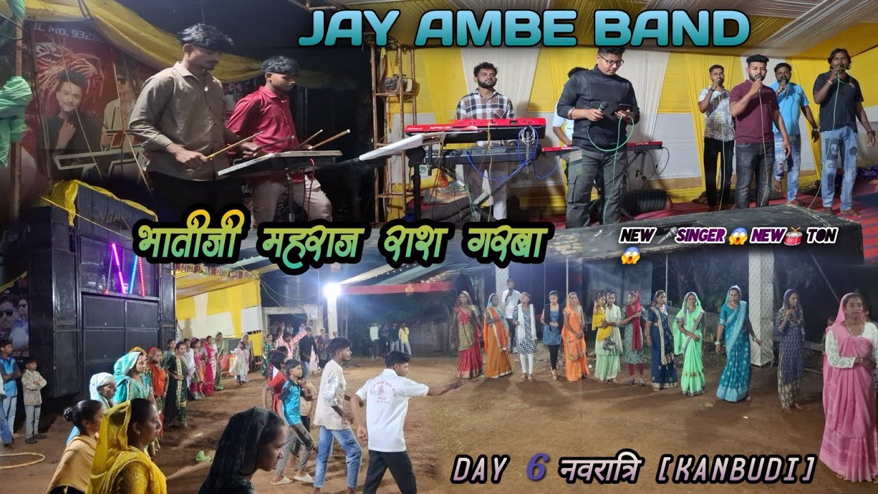 🥁भातीजी महराज new गरबा🥳सब आर्टिस्ट खुश😎NON STOP NEW राश GORBA #trending #music #song #viral #gujrat 