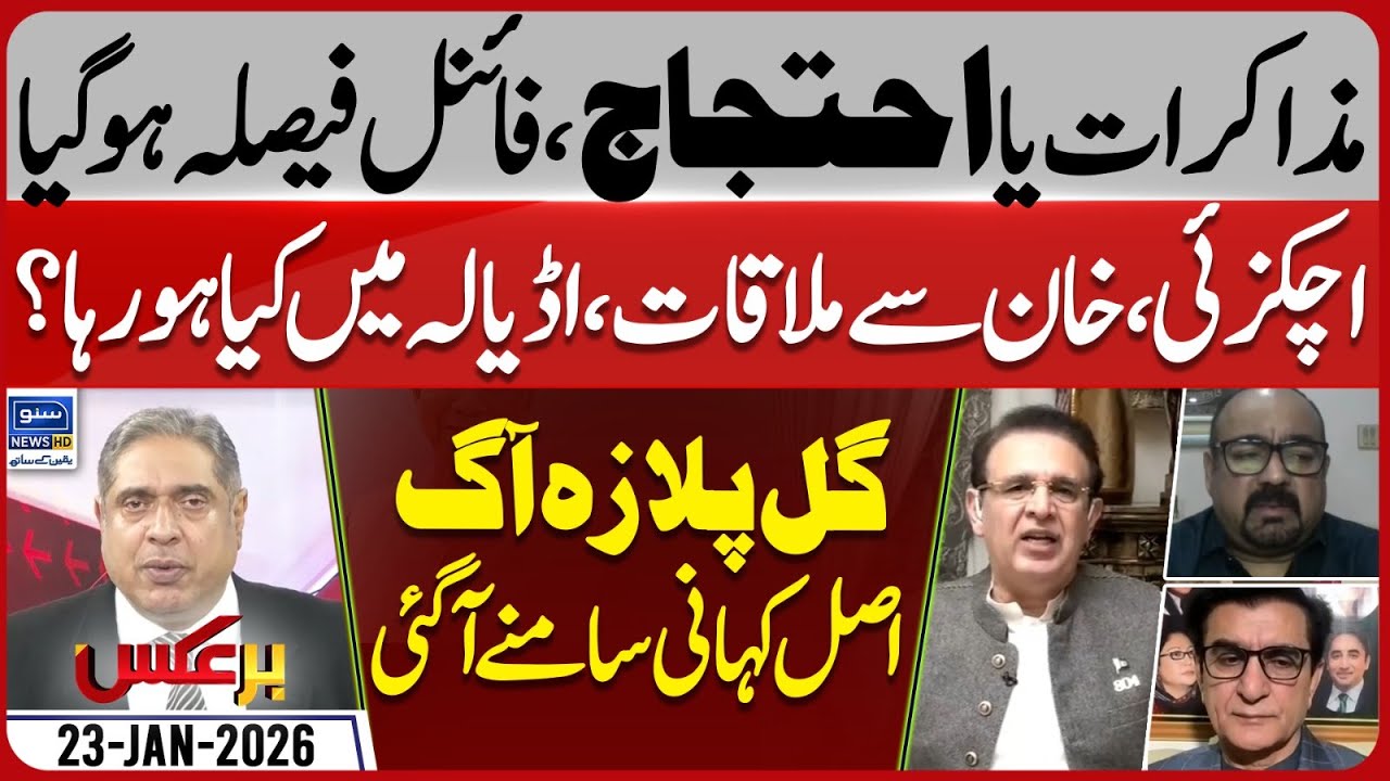 Imran Khan And Govt Negotiation | Gull Plaza Fire & Sindh Govt | Baraks | EP 432 | 23 Jan 2026