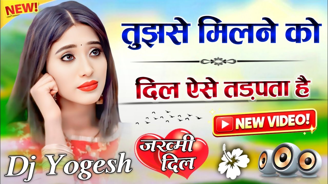 Tujhase Milane Ko Dil Aise Tadapta Hai | Dj Song 😔 तू बेवफा हैं Sad Shayari Song 💓 Dj Yogesh Hardoi