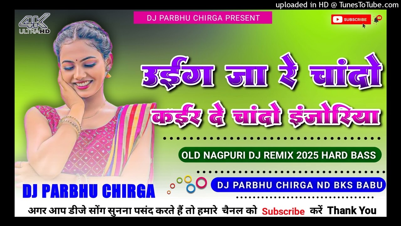 UIG JA RE CHANDO UIG JA RE🌿 OLD NAGPURI TREANDING DJ REMIX SONG 🌿 SHADI SPECIAL DANCE MIX 🌿