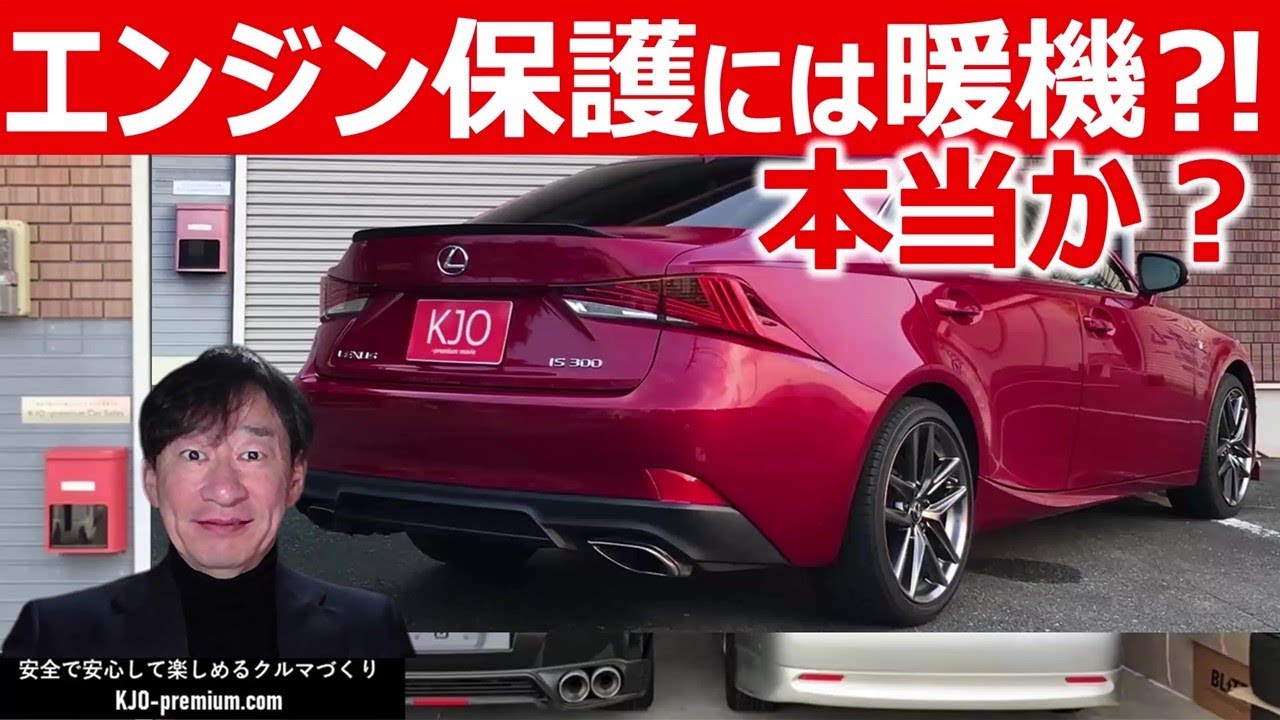 停車暖機のメリットと注意点を説明します