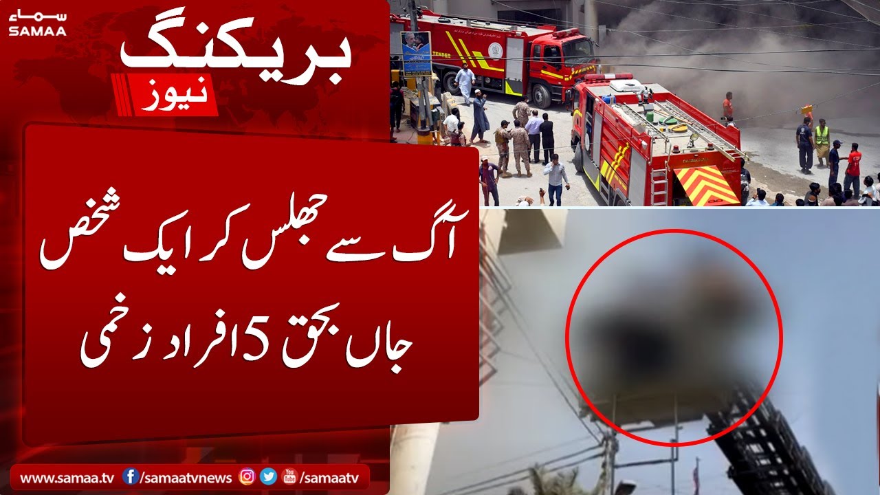 Fire eruption at departmental store at Jail Chowarngi Karachi - 1 dead 5 Injured - SAMAA TV