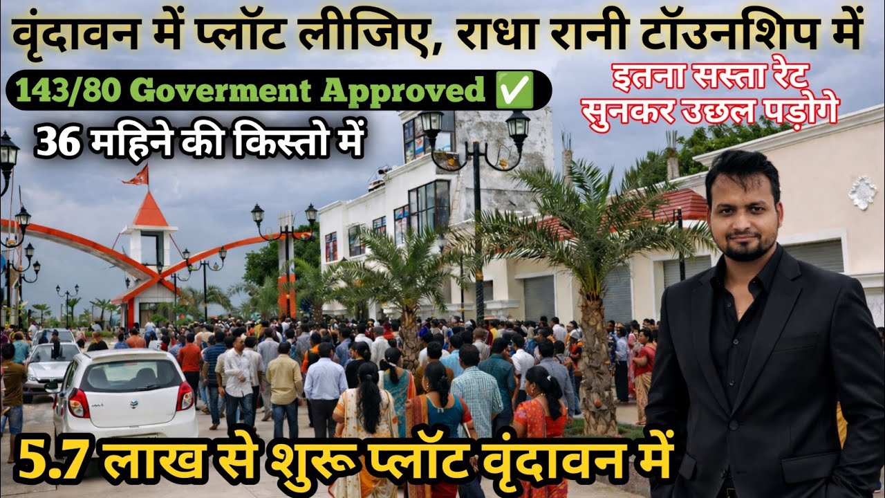 वृंदावन में अब हर कोई प्लॉट ले पायेगा| vrindavan me plot kisto me | vrindavan property krs group