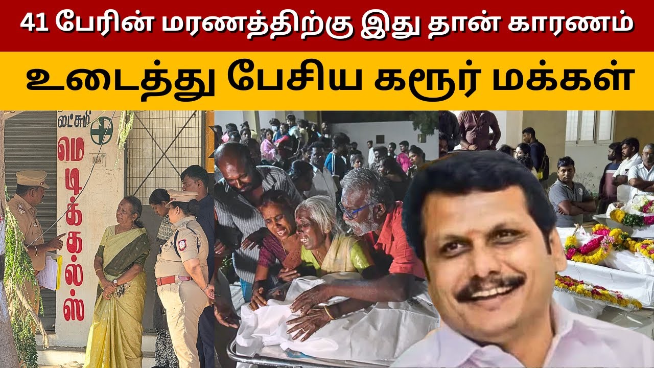 பழிபோட்டது யார்? 41 மரணங்களுக்கு பின்னணியில் நடந்தது என்ன? | 