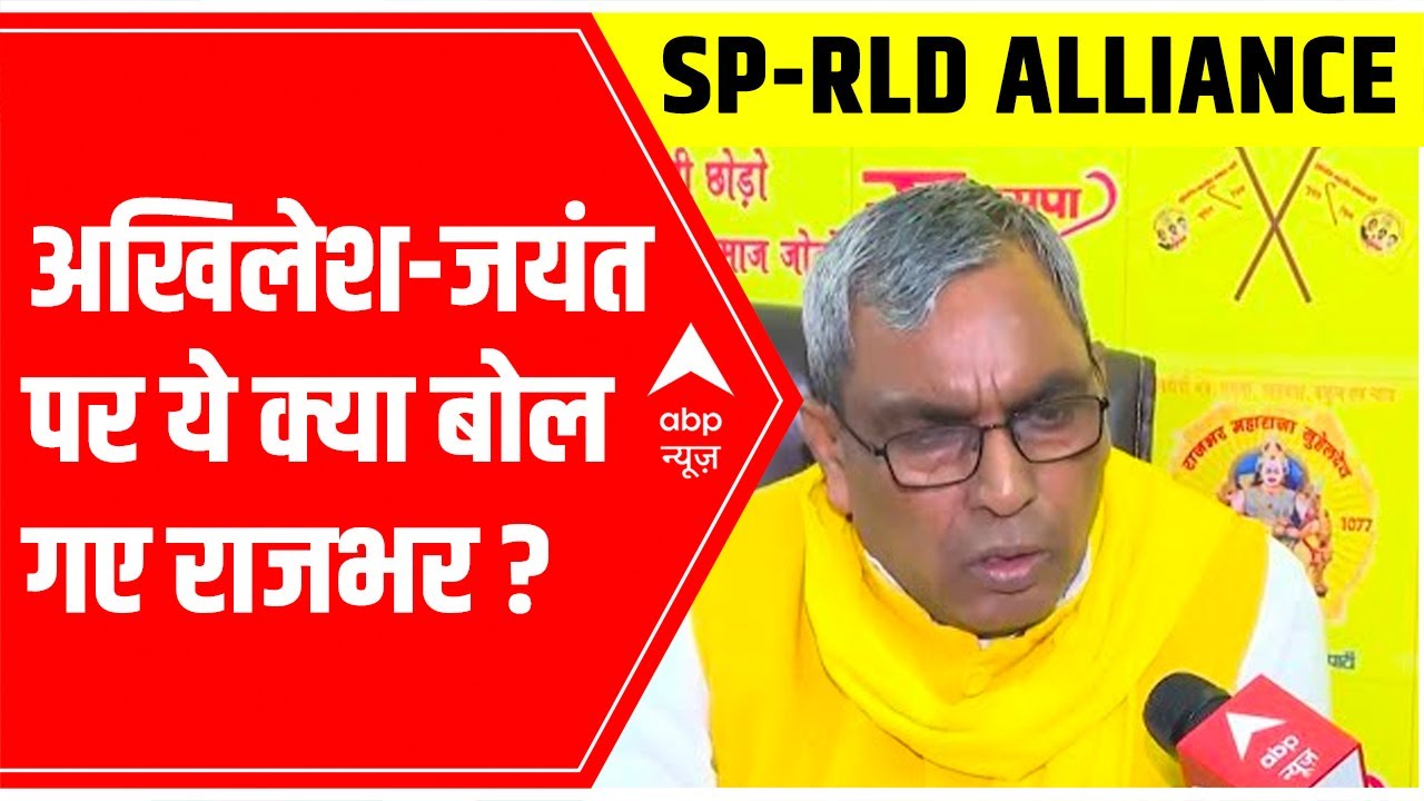 UP Election 2022: Is all well in SP-RLD alliance? Here's what OP Rajbhar said