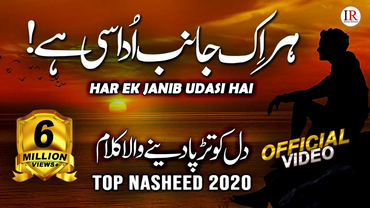 Emotional Nasheed, Har Ek Janib Udasi Hai, Na Jane Kia Ye Alam He, Ateeq Ur Rehman, Islamic Releases