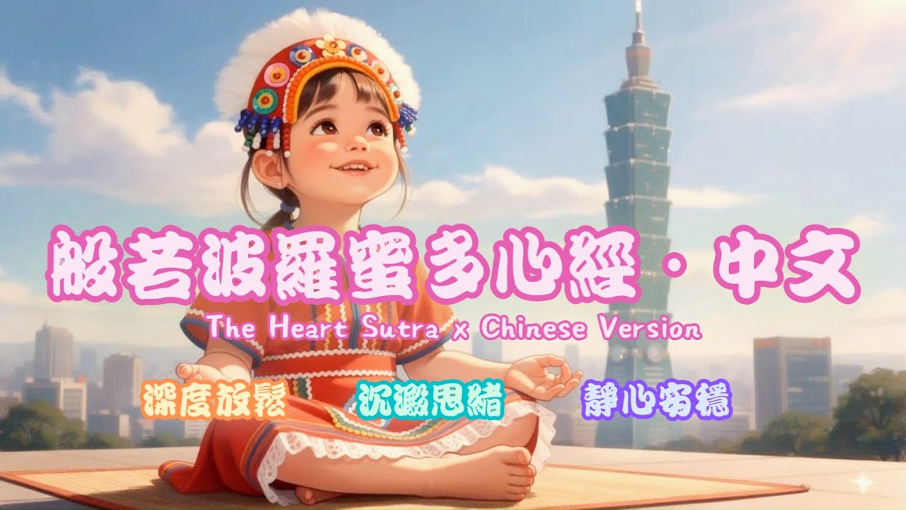 《六字大明咒 1 Hr》｜Om Mani Padme Hum｜Meditation & Inner Peace #冥想音樂 #六字大明咒 #ommanipadmehum #spamusic