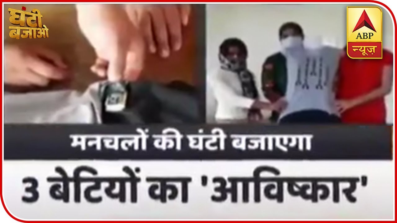 UP: 3 Varanasi girls create special 'Women safety T-shirt' | Ghanti Bajao
