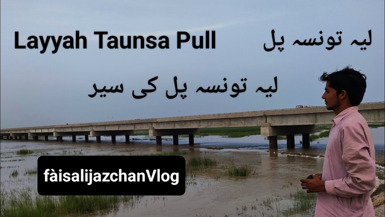 Layyah Taunsa Bridge | لیہ تونسہ پل | Layyah | Layyah Vlog | Layyah Punjab Pakistan | Layyah New Pul