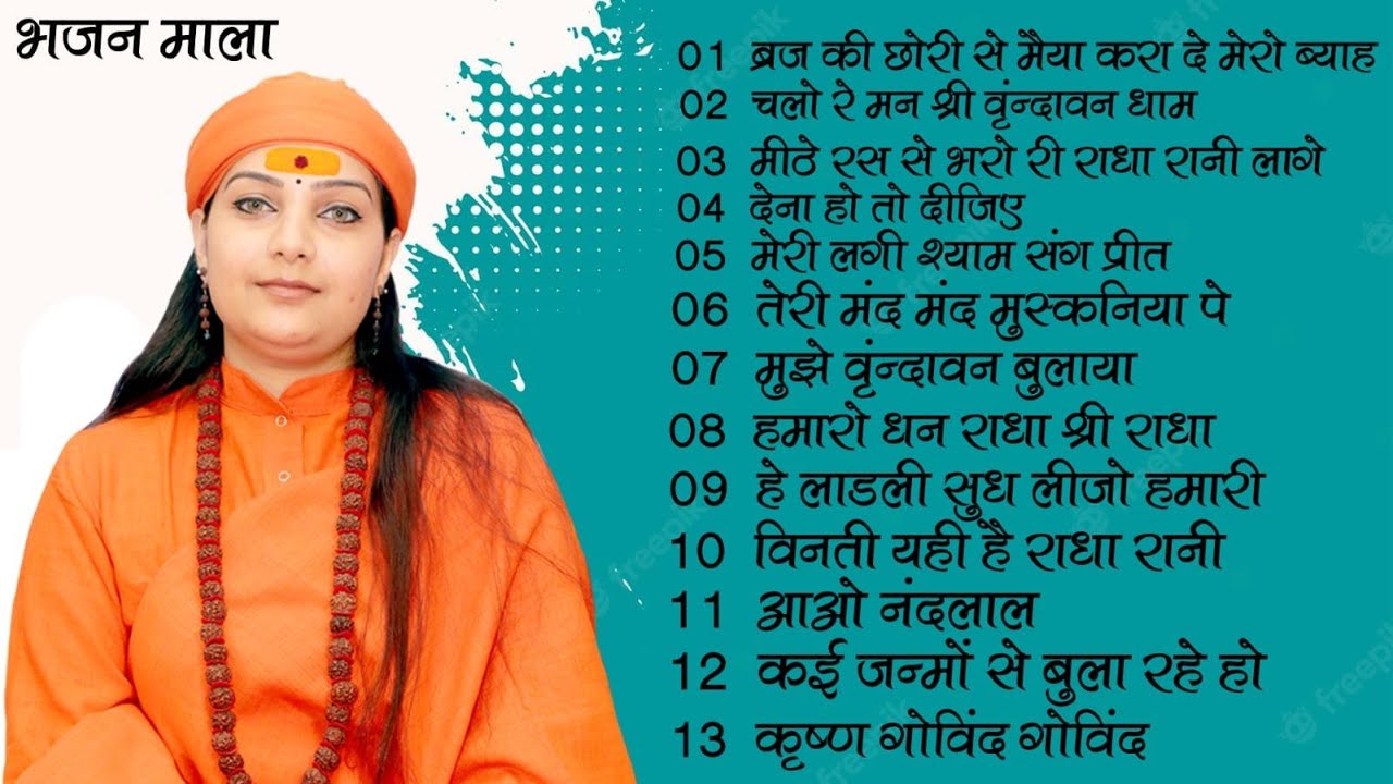|| Bhajan mala || साध्वी कृष्णानंद जी महाराज ||