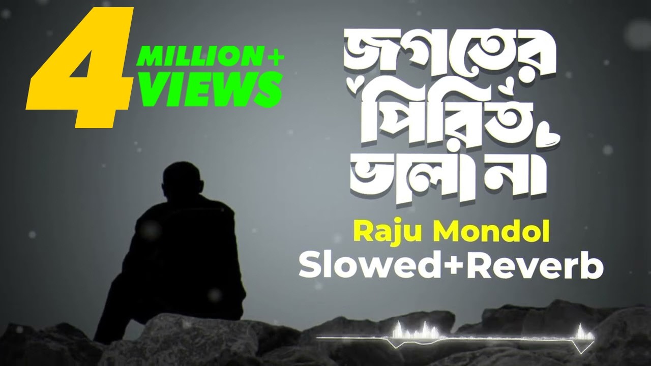 জগতের পিরিত ভালা না 🥺|| Jogoter Pirit Vala Na || Slowed Reverb Lofi Music || Shimul Hasan Official