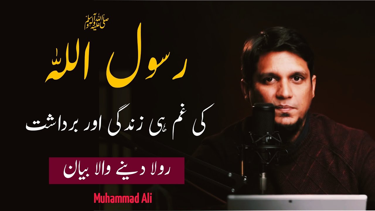 Emotional Story Of Muhammad (pbuh) | Life Changing Bayan | Beautiful Bayan by Muhammad Ali | Latest