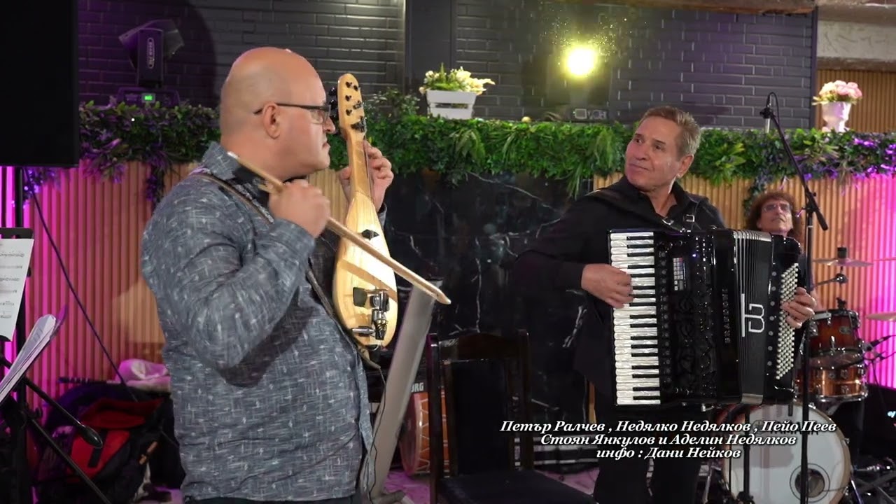 Петър Ралчев , Недялко Недялков , Пейо Пеев , Стоян Янкулов , Аделин Недялков 1.10.2024 г.