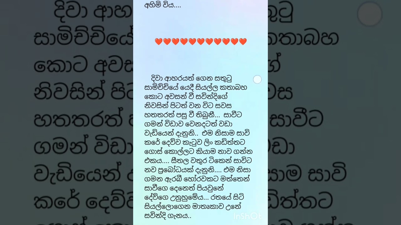 ❤️සාවි❤️ 38 කොටස❤️ #novelbydilru #dilruofficeal #lovely