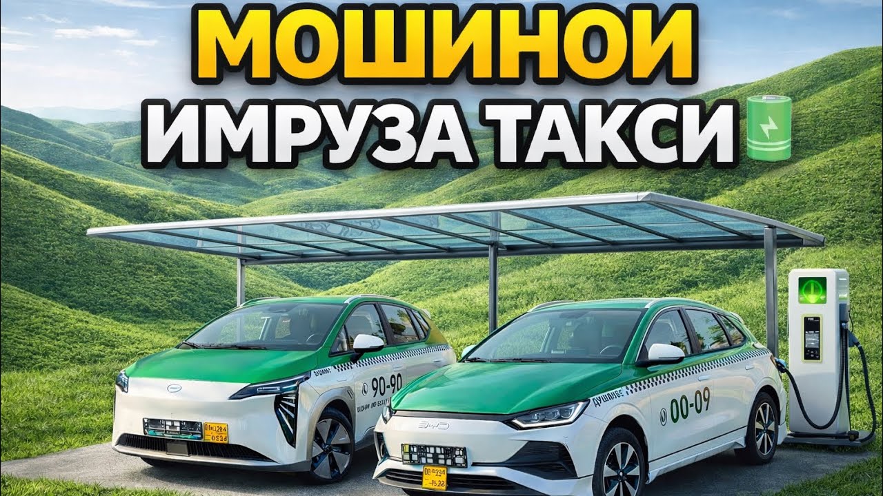 Мошинои имруза🚗 Модель:Lexus RX400h BYD Opel Zafira BMW f10 Lada 2109 Filder BYD e2 Li7 Ultra Aion Y