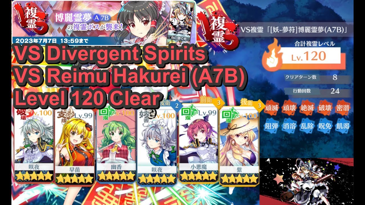 Touhou LostWord JP - VS Divergent Spirits: Reimu Hakurei (A7B) Level 120 Clear