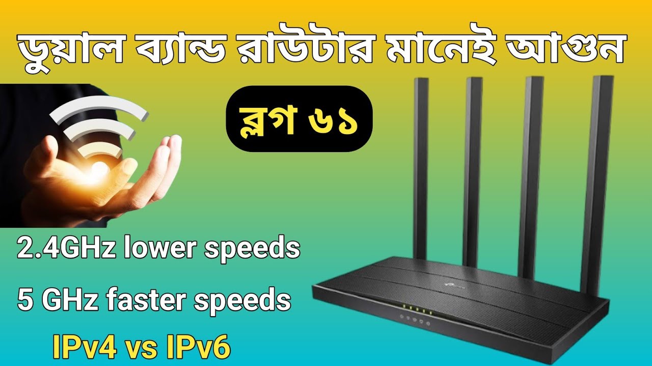 ডুয়াল ব্যান্ড রাউটার মানে আগুন ( ব্লগ ৬১ ) July 28, 2024