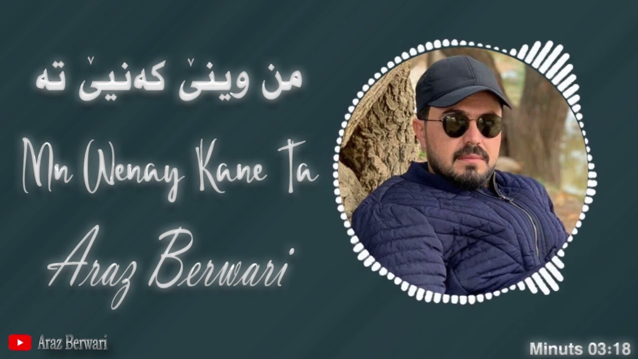 ئاراز بەرواری ( من وێنێ کەنێ تە ) Araz Berwari Mn Wenay Kane Ta