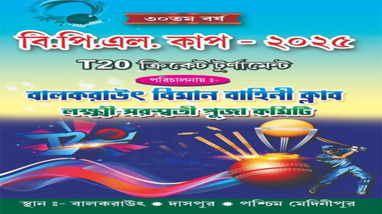 Biman Bahini Club & BPL //  SS STUDIO LIVE
