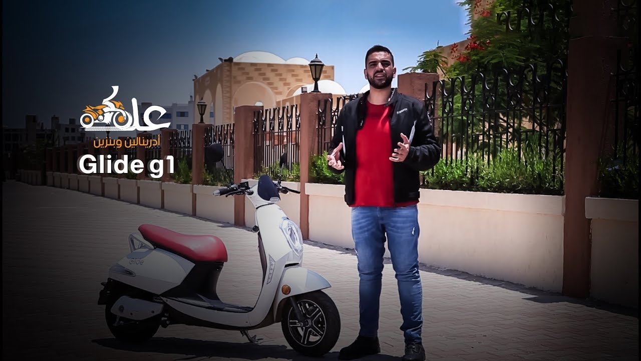 يا تري سكوتر الكهربائي يغني عن البنزين 