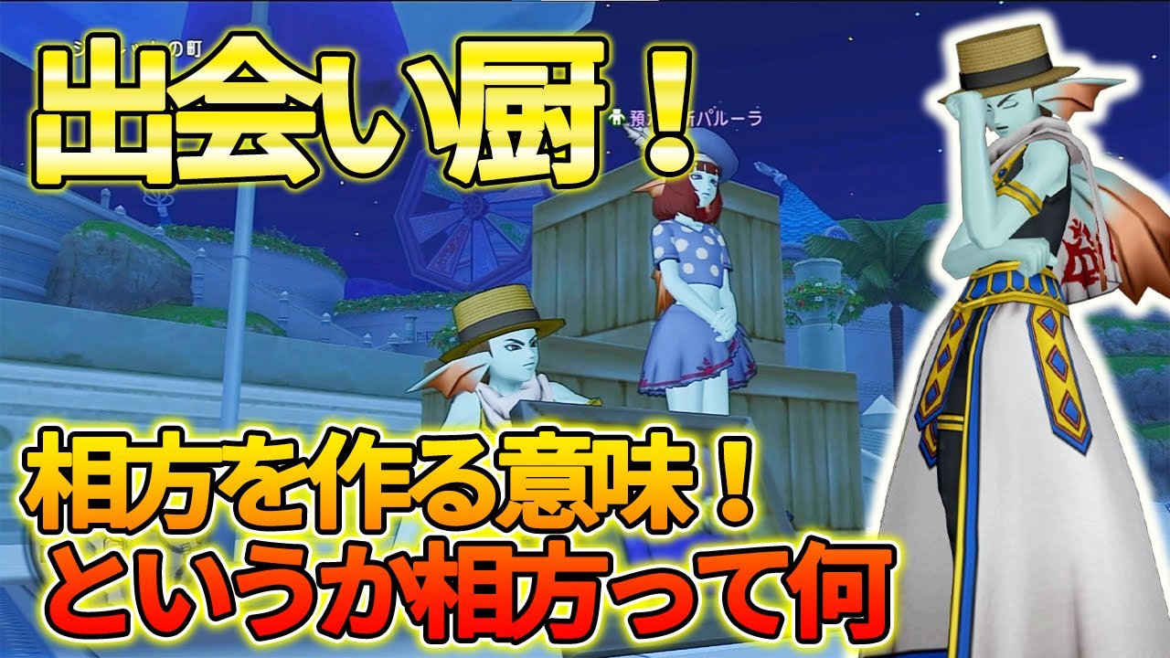 ドラクエ10 相方を作るメリットとデメリットを解説！素敵なティアライフは出来る？【ドラクエ10】