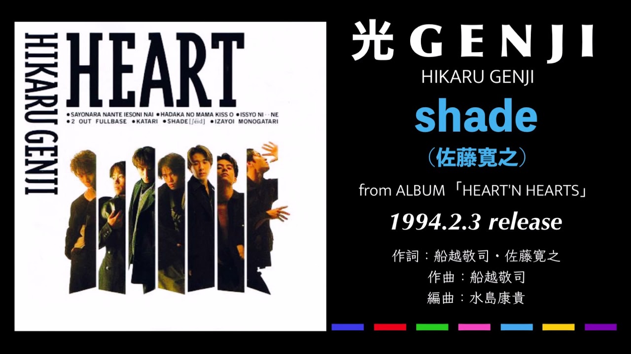 光GENJI［佐藤寛之］shade（1994）